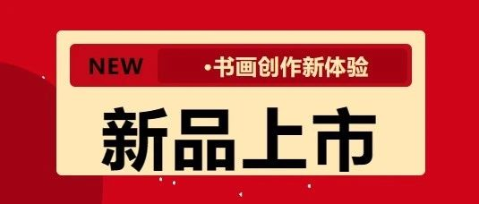 是誰？還沒有g(shù)et紅星上線的新品！