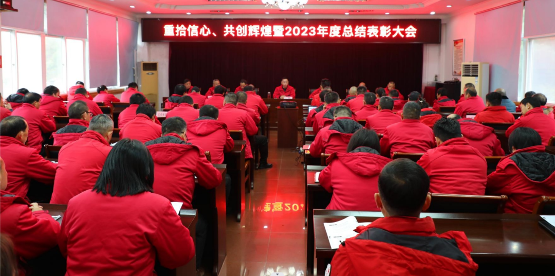 重拾信心、共創(chuàng)輝煌丨紅星宣紙2023年度總結(jié)表彰大會圓滿落幕