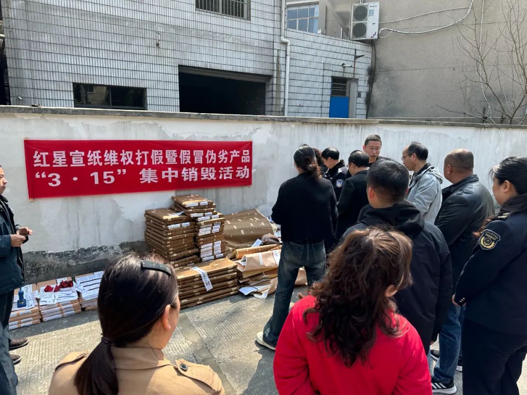 3·15維權(quán)打假丨紅星在行動